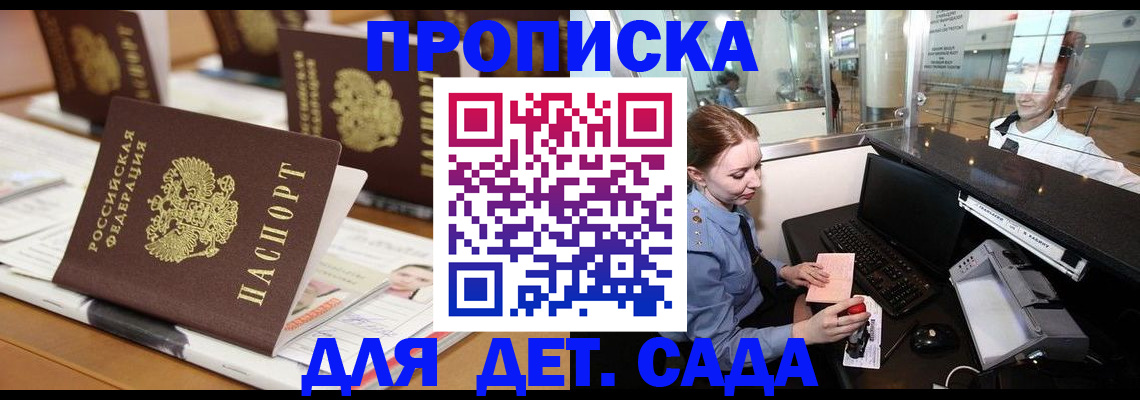 прописка штамп в Новоузенске