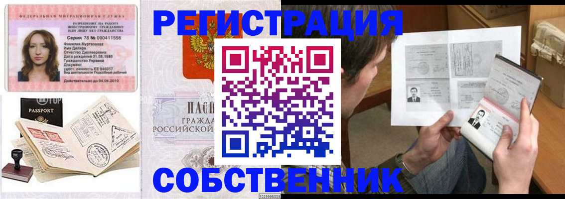 временная регистрация купить в Новоузенске