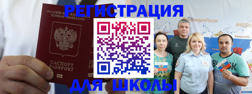 прописка штамп в Новоузенске